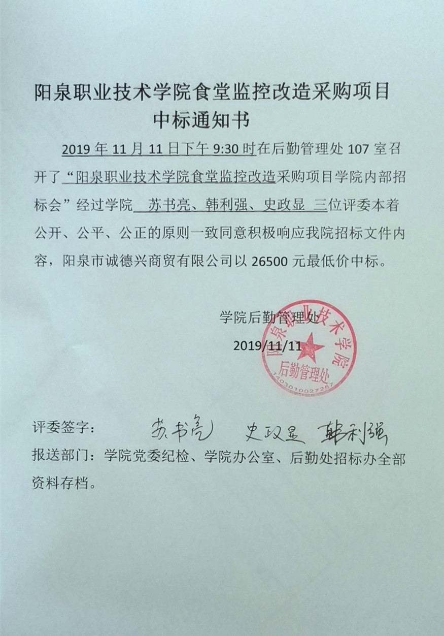 監控改造成交公告.jpg